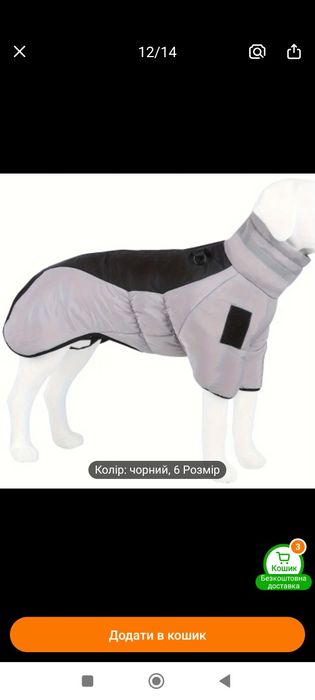 Комбенизон для собаки