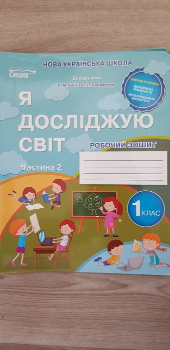 ЯДС 1клас 2 частини