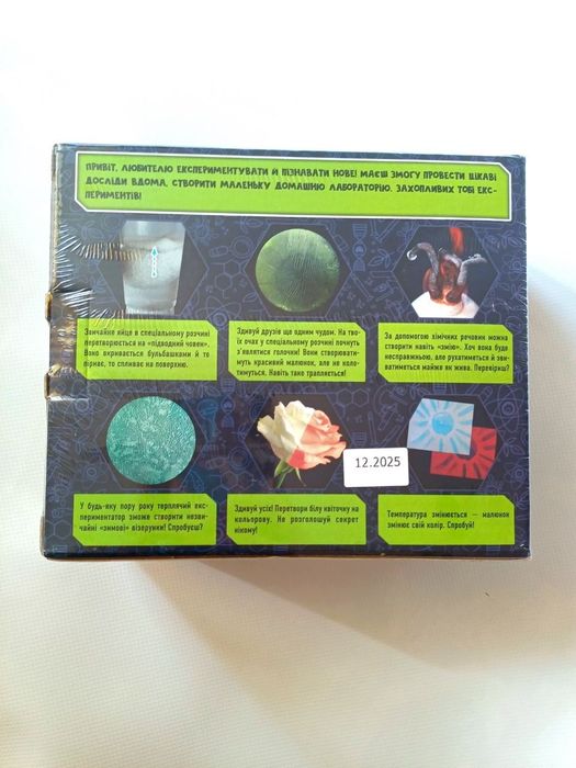 Набір для експериментів «Хімічні дива» — ідея для подарунка для дітей 10+