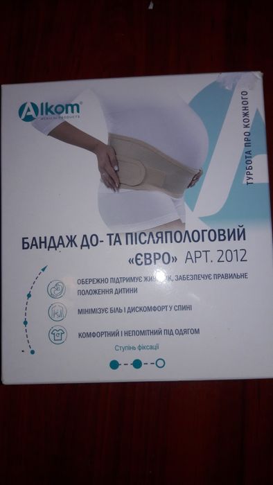 Бандаж для вагітних