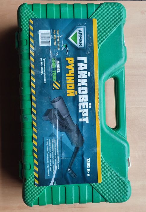 Гайковерт ручний ( м'ясорубка)