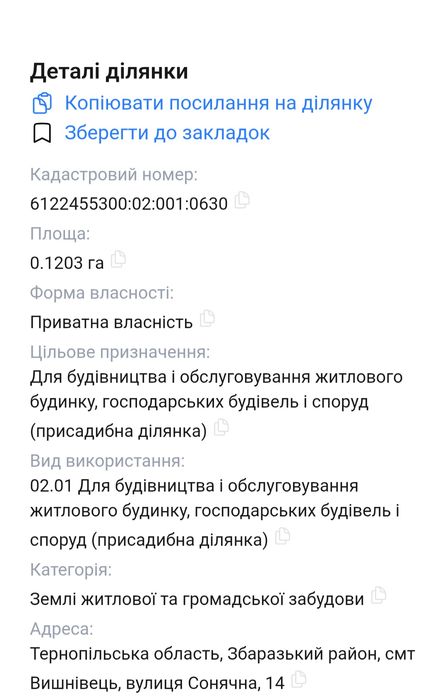 Земельна ділянка під забудову