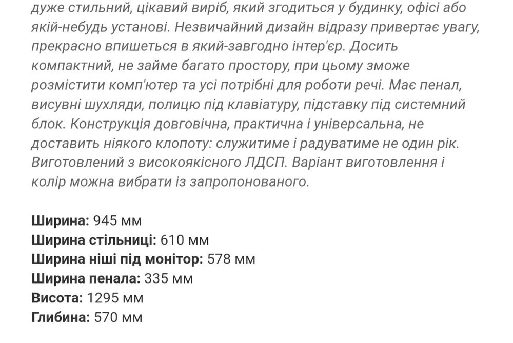 Комп'ютерний стіл