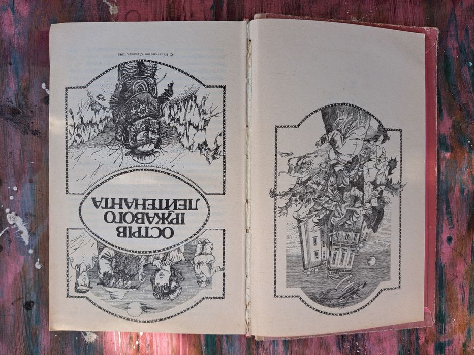 Кир Буличов "Сто років тому вперед"