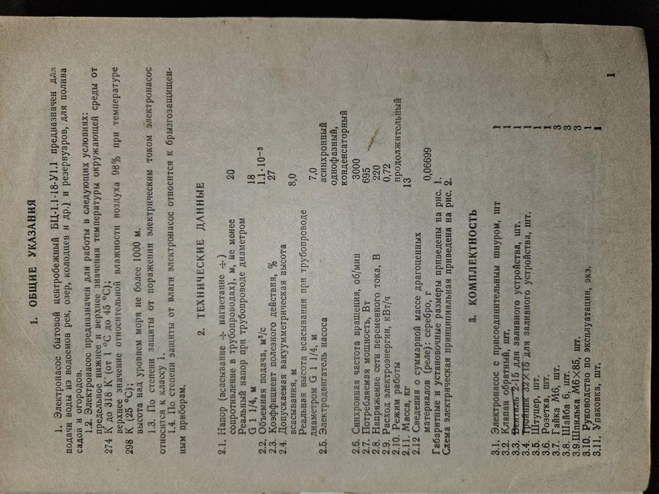 Електронасос на воду