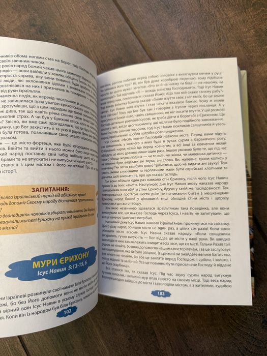 Біблійні оповідання для дітей