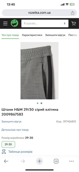 Характеристики Штани H&M 29/30 сірий клітина
