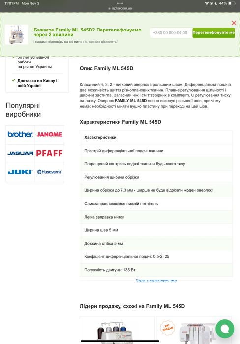 Оверлок Family ML 545D