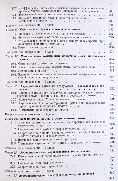 АЭРОДИНАМИКА Мхитарян аэродинамика тянущий  несущий воздушный винт