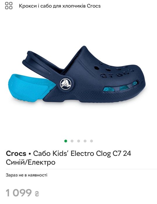 Crocs на хлопчика, р, С10, 26-27