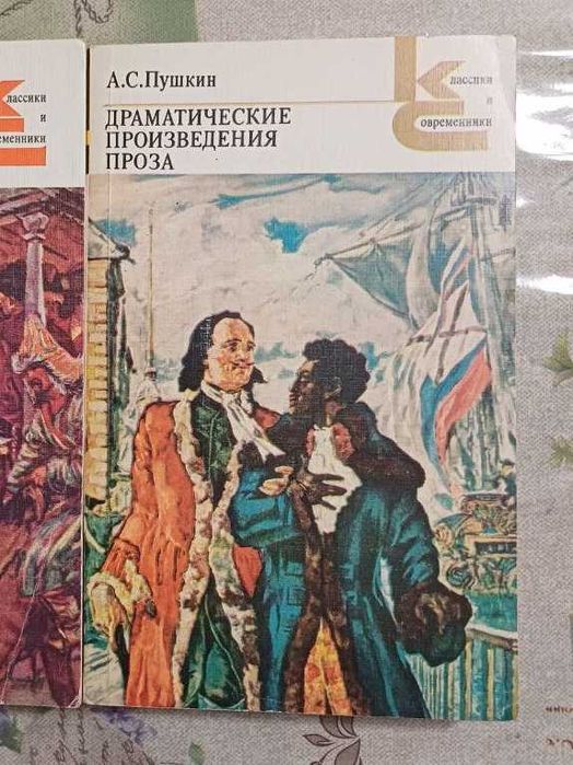 А.С. Пушкин. Драматические произведения, Проза