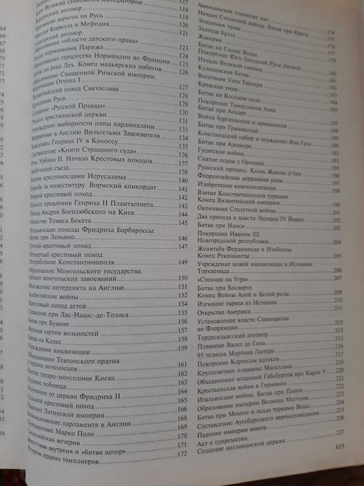 Величайшие исторические события мира. Энциклопедический справочник