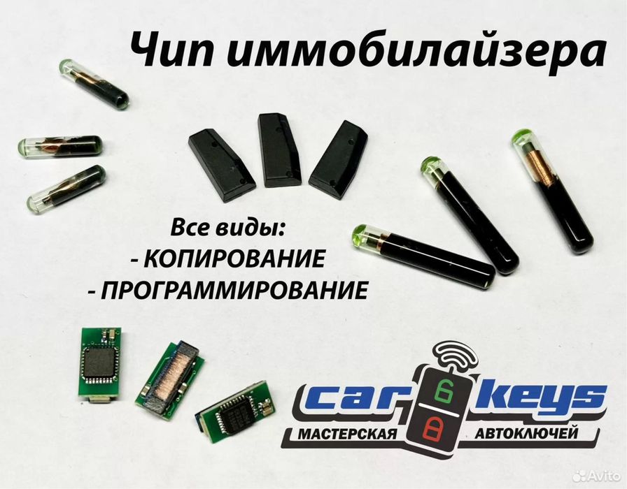 Изготовление ключей для авто, автоключи, вскрытие