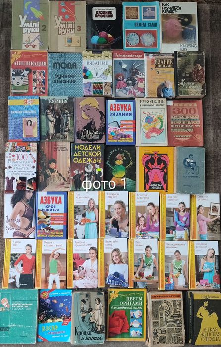 1. Комплект книг шитьё, вязание, вышивание, бисер, бурда, литература,