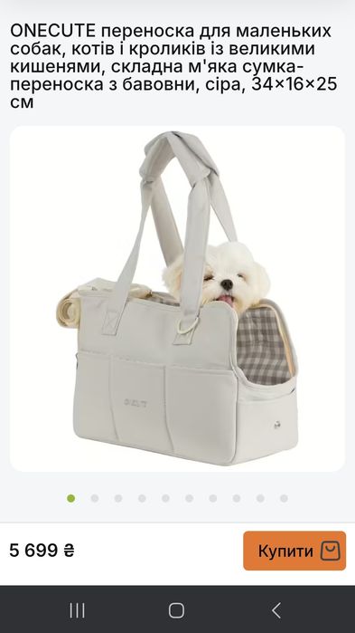 Сумка-переноска Onecute  для невеликих котів,собак