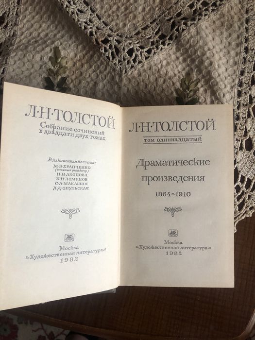 Л.Н. Толстой. Собрание произведений