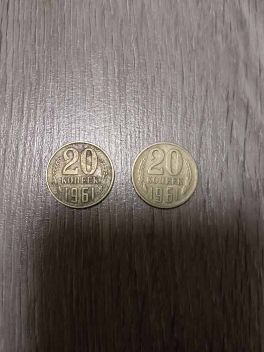 Монеты СССР 20 коп