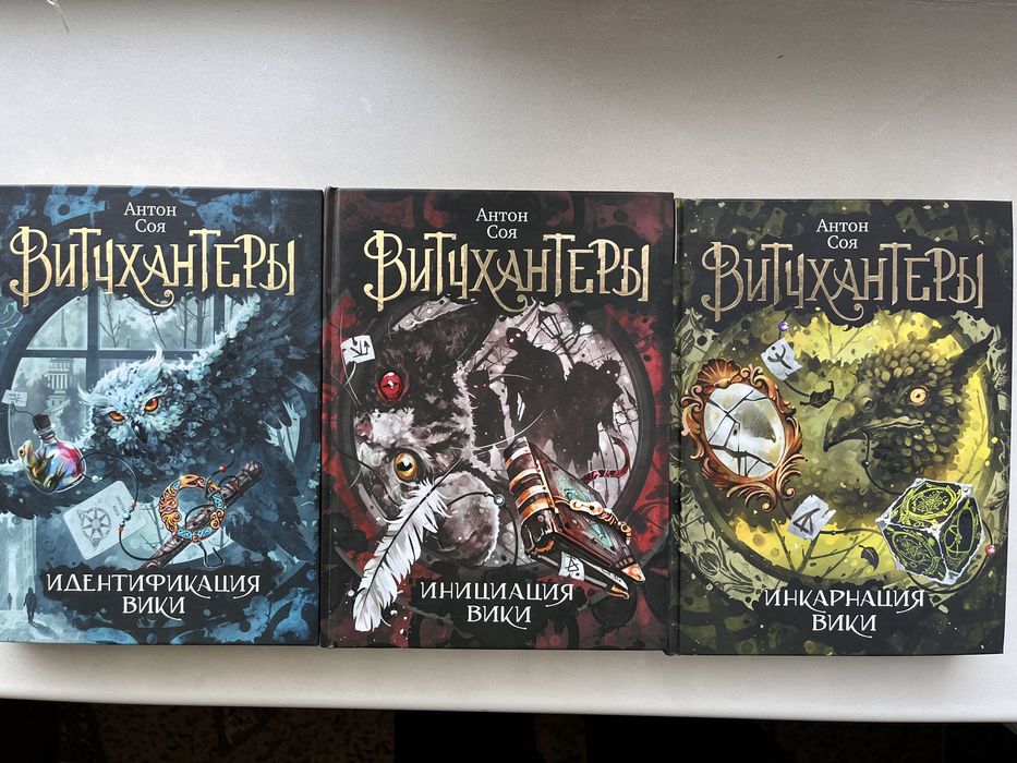 Вичхантеры комплект из 3 книг Антон Соя