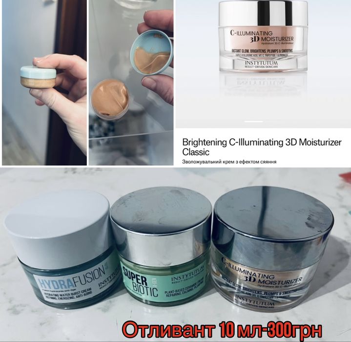 INSTYTUTUM маска крем C-illuminating сыворотка ретінол масло тонер лот