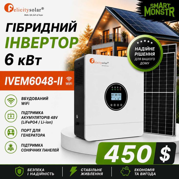 Гібридний інвертор Felicity IVEM 6048-II 6kW 48V