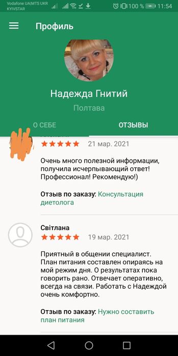 Дієтолог, нутриціолог, тренер  здорового харчування