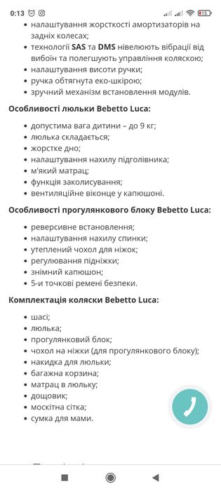 Коляска 3в1 Bebetto Luca 12