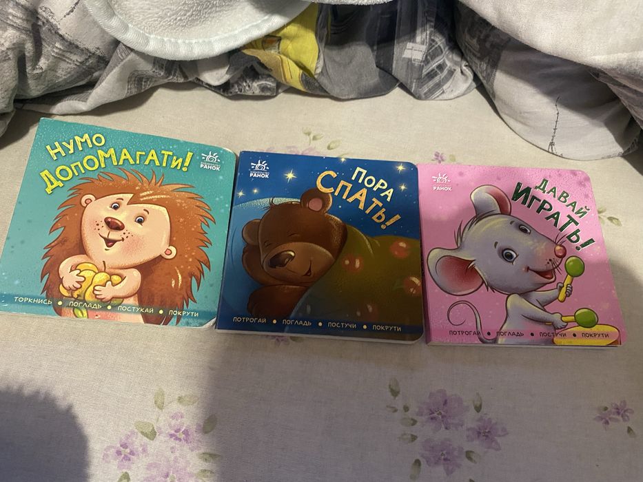 Дитячі книги пізнавальні,тактильні,загадки