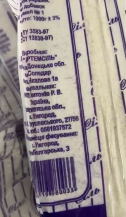 Артемсіль 1кг  харчова камʼяна сіль Соледар для консерваціі