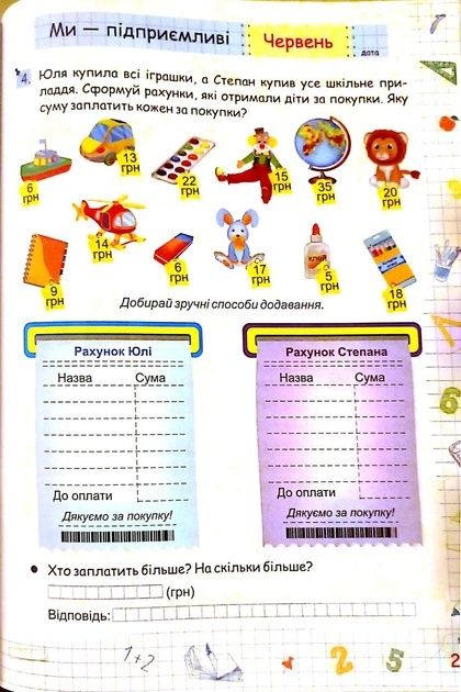 Зошит Літні канікули з математики з 1 у 2 клас