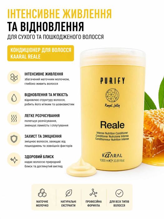 літр бальзам для волос KaaraL Reale кондиционер Purify Royal Jelly