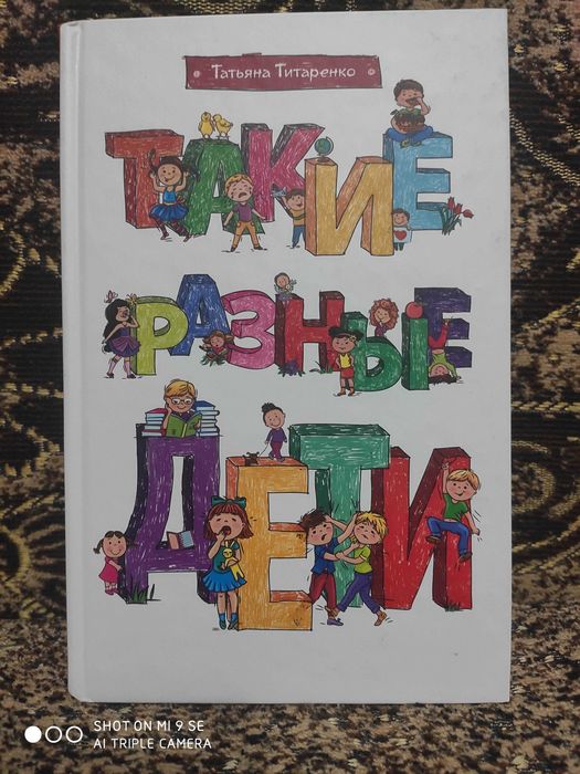 Такие разные дети