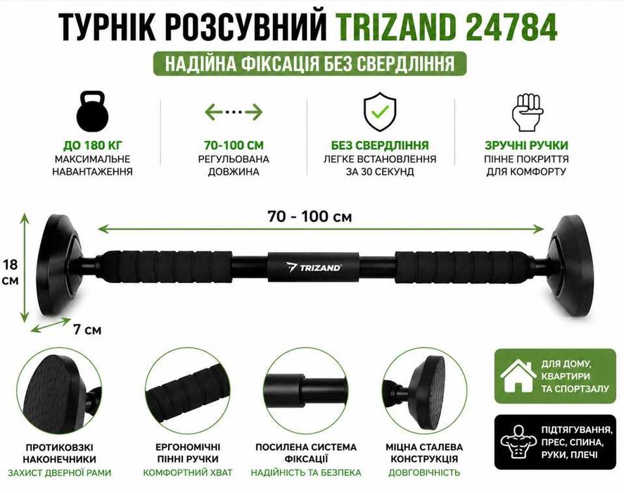 Турнік розсувний Trizand 70–100 см до 180 кг міждверний без свердління для підтягувань