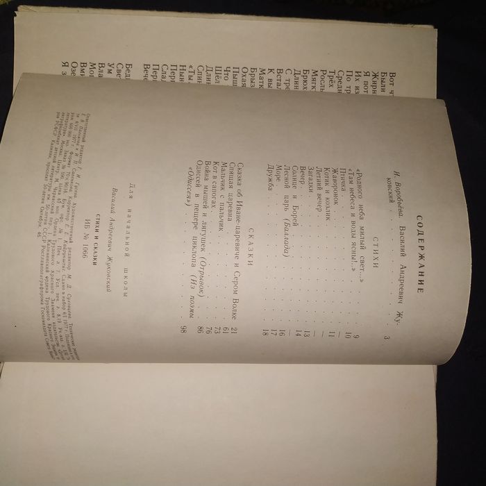 Детская книга Жуковский Стихи и сказки.