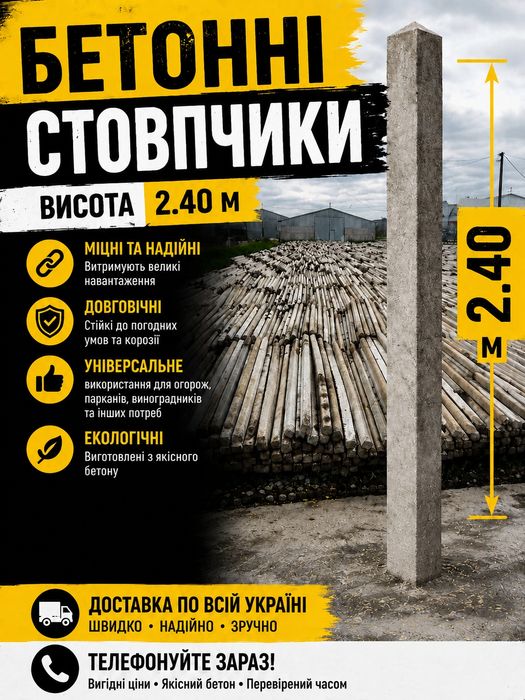 Стовпчики стовпи бетонні б/у Сарни Немовичі Дубровиця Вараш Рокитне Рівне