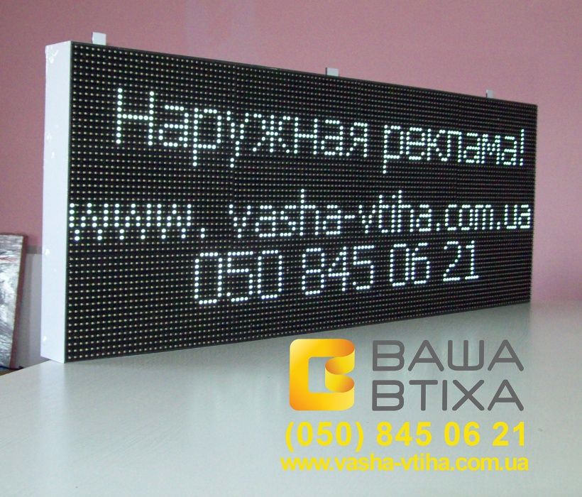 Бегущая Строка - Лучшая Вывеска Для Бизнеса. Будет Много Клиентов