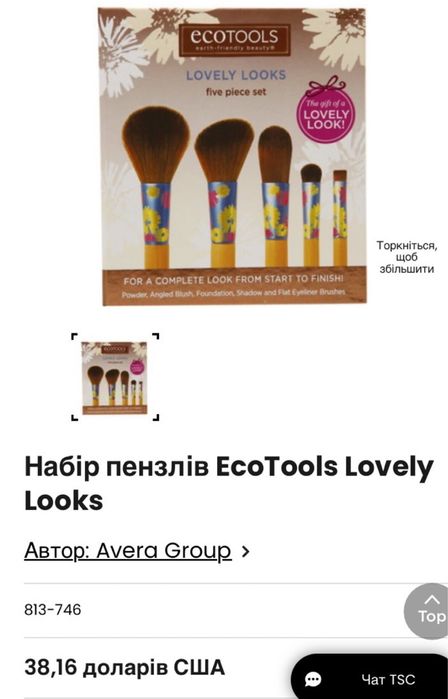 Набір еко пензлів ecotools lovely looks