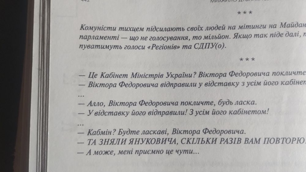 Книга, Тисяча посмішок помаранчевої революції.