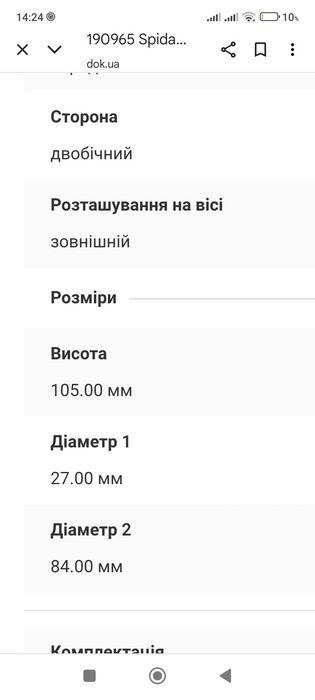 Пильник шруса spidan 190965