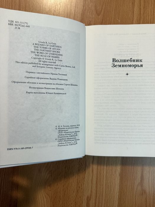 Урсула ле Гуин, Волшебник Земноморья