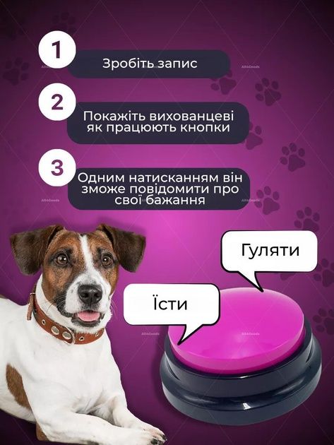 Голосова кнопка для дресирування собак