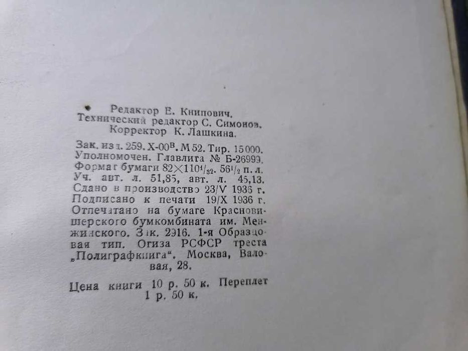 Проспер Мериме. Избранное, видання 1937р