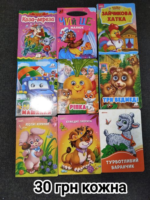 Цікаві дитячі книжечки
