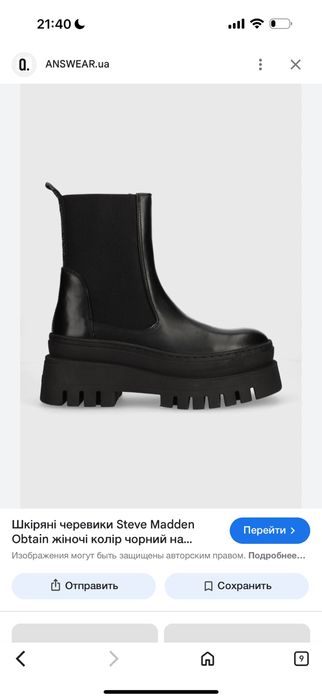 ботинки Steve Madden