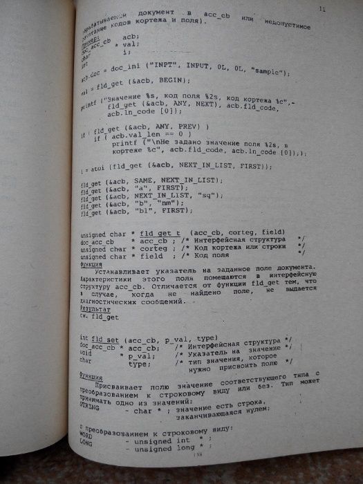 ИРИС. Руководство программиста.