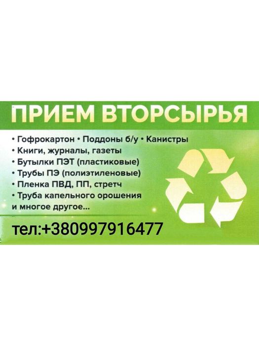 КУПИМ: Макулатуру 4,5 грн.кг.,Пленку, Стрейч 6-12, Пластмассу. ДОРОГО!