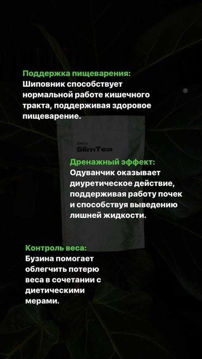 Чай для пищеварения