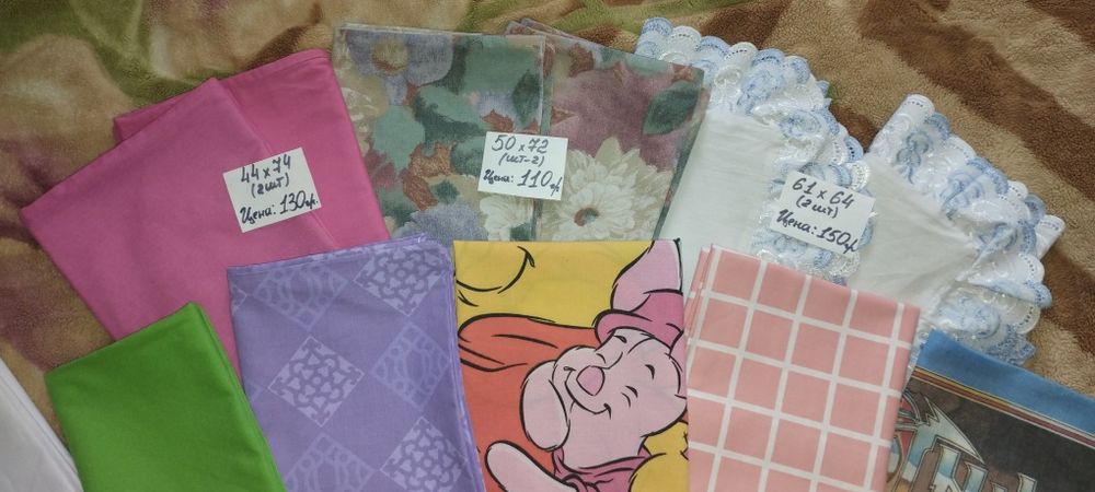 Наволочки разные