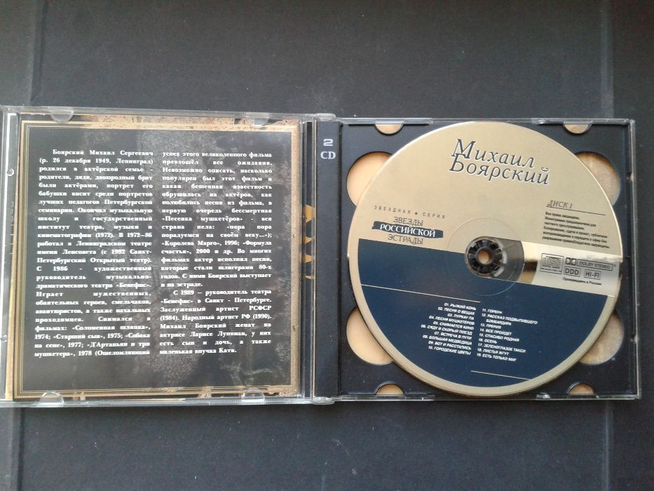 Михаил Боярский - Звездная Серия (2CD)