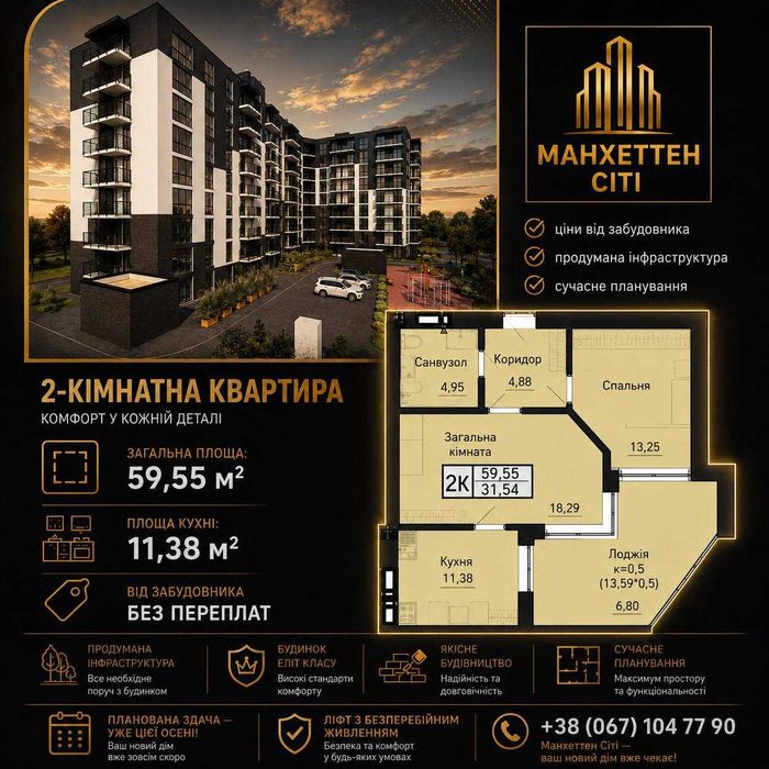 Квартира в Кременці ЖК МАНХЕТТЕН СІТІ
