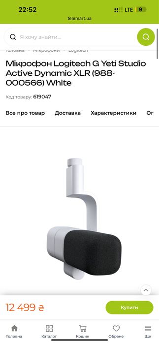 Мікрофон Logitech G Yeti Studio Active Dynamic XLR (988-000566) White